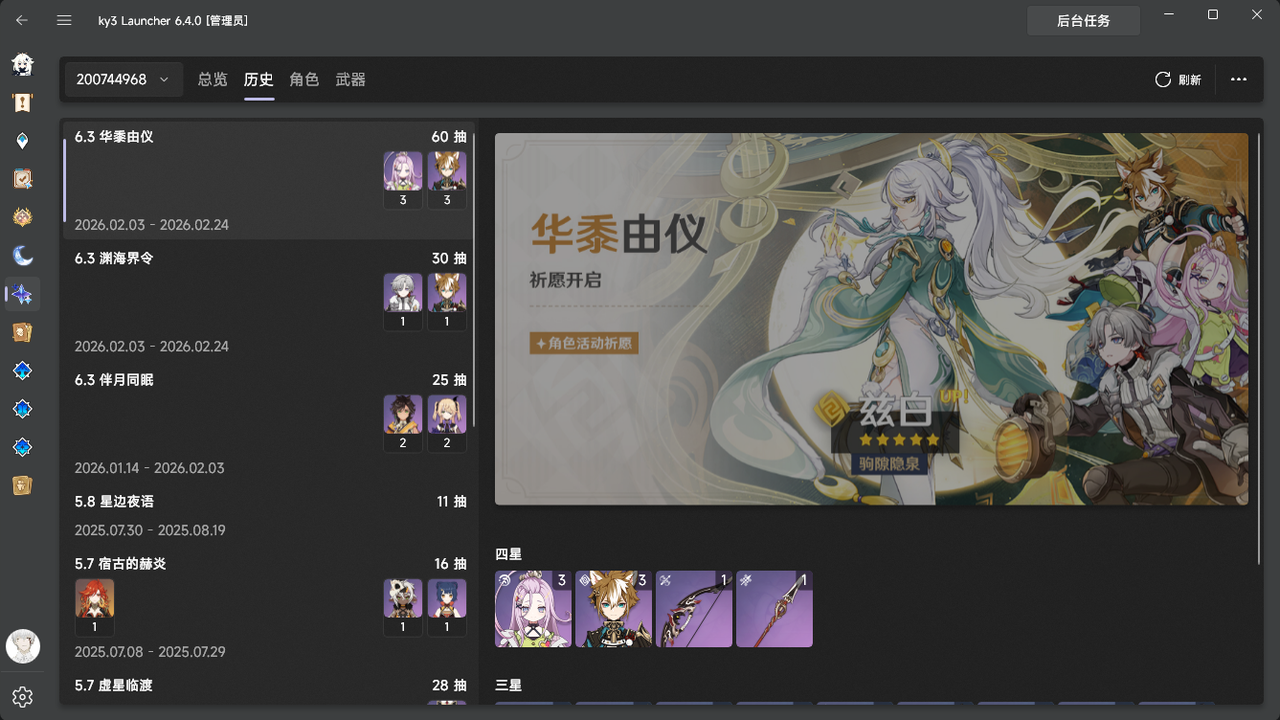 祈愿历史卡池统计