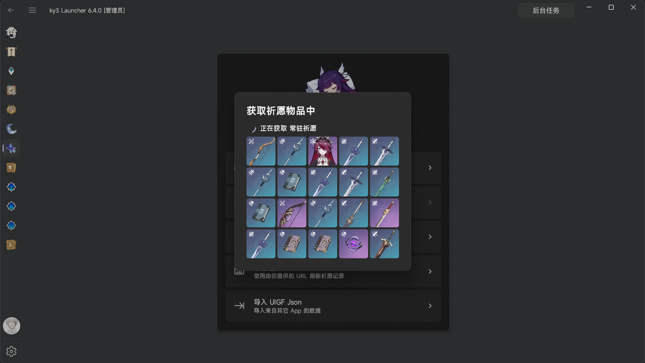 祈愿记录获取中